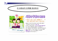 [설득의 심리학] 사회적증거의 법칙-15