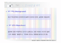[마케팅조사] `반일감정`이 `올림푸스디지털카메라` 구매에 미치는 영향 조사-3