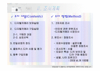 [마케팅조사] `반일감정`이 `올림푸스디지털카메라` 구매에 미치는 영향 조사-5