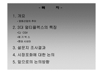 [마케팅] 멀트플렉스영화관 `메가박스` 생존전략-2