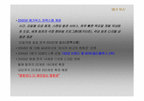 [마케팅] 멀트플렉스영화관 `메가박스` 생존전략-8