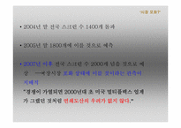 [마케팅] 멀트플렉스영화관 `메가박스` 생존전략-16
