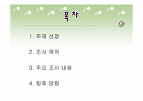 [마케팅조사] `더페이스샵` 마케팅조사-2