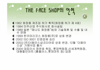 [마케팅조사] `더페이스샵` 마케팅조사-6