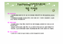[마케팅조사] `더페이스샵` 마케팅조사-11