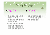 [마케팅조사] `더페이스샵` 마케팅조사-13