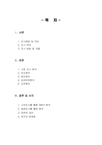 [마케팅조사] `커피빈` 마케팅조사-2