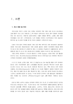 [마케팅조사] `커피빈` 마케팅조사-3