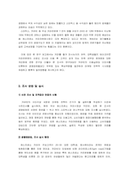 [마케팅조사] `커피빈` 마케팅조사-5