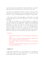 [마케팅조사] `커피빈` 마케팅조사-6