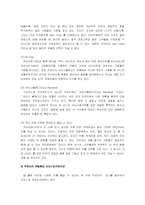 [마케팅조사] `커피빈` 마케팅조사-10