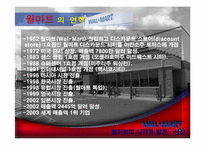 월마트의 한국진출실패분석-4