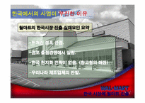 월마트의 한국진출실패분석-14
