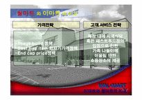 월마트의 한국진출실패분석-17