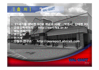 월마트의 한국진출실패분석-20