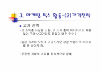 [경영학원론] 삼성 애니콜의 마케팅과정-9