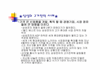 [경영학원론] 삼성 애니콜의 마케팅과정-10