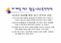 [경영학원론] 삼성 애니콜의 마케팅과정-12