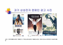 [경영학원론] 삼성 애니콜의 마케팅과정-13
