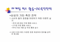 [경영학원론] 삼성 애니콜의 마케팅과정-14