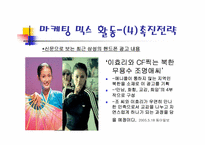 [경영학원론] 삼성 애니콜의 마케팅과정-15