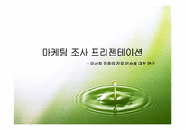 [마케팅조사] 일본 아사히맥주의 진로그룹 인수-1