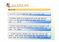 [마케팅조사] 일본 아사히맥주의 진로그룹 인수-3
