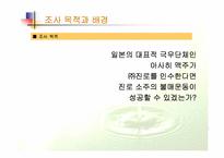 [마케팅조사] 일본 아사히맥주의 진로그룹 인수-4