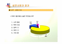 [마케팅조사] 일본 아사히맥주의 진로그룹 인수-8
