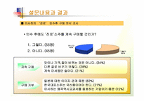 [마케팅조사] 일본 아사히맥주의 진로그룹 인수-14