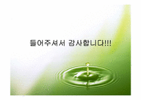 [마케팅조사] 일본 아사히맥주의 진로그룹 인수-17