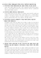 [기업분석] 노래방시장의 떠오르는 기업 `TJ미디어`(태진미디어,질러넷) 기업분석-18