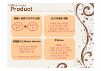 [마케팅] 커피시장진입자의 마케팅전략-19