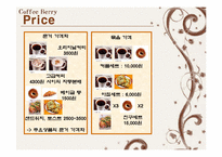 [마케팅] 커피시장진입자의 마케팅전략-20