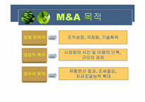 [인수합병] Merger & Acquistion-4