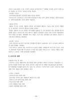 [마케팅전략] 나이키와 프로스펙스에 대한 비교분석-5