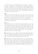[마케팅전략] 나이키와 프로스펙스에 대한 비교분석-9