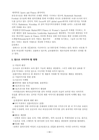 [마케팅전략] 나이키와 프로스펙스에 대한 비교분석-11
