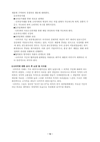 [마케팅전략] 나이키와 프로스펙스에 대한 비교분석-12