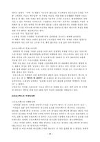 [마케팅전략] 나이키와 프로스펙스에 대한 비교분석-17