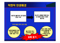 [마케팅] 세계 1위를 향한(주)하나코비 락앤락의 성공전략-5
