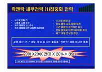 [마케팅] 세계 1위를 향한(주)하나코비 락앤락의 성공전략-9