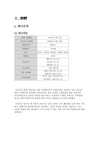 [마케팅전략] 국순당 성공전략-3