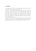 [마케팅전략] 국순당 성공전략-19
