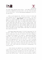 샤넬화장품의 IMC 마케팅전략-3
