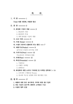 명품 샤넬(CHANEL) 마케팅전략-2