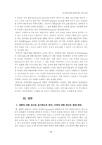 명품 샤넬(CHANEL) 마케팅전략-19