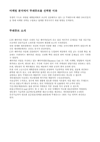 뚜레쥬르 마케팅분석-1