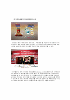[온라인게임마케팅] 넥슨 `포트리스`의 흥망성쇠과정분석을 통해 `카트라이더`가 나아갈 방향 제시-5