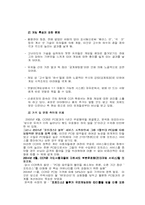 [온라인게임마케팅] 넥슨 `포트리스`의 흥망성쇠과정분석을 통해 `카트라이더`가 나아갈 방향 제시-8